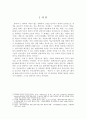 조력존엄사법의 제도화에 따른 문제점 5페이지