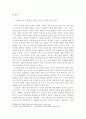 조력존엄사법의 제도화에 따른 문제점 7페이지