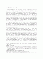 조력존엄사법의 제도화에 따른 문제점 9페이지