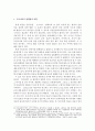 조력존엄사법의 제도화에 따른 문제점 14페이지
