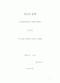 청소년 문제 시설보호청소년의 실태와 문제점 2페이지