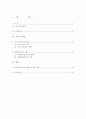 청소년 문제 시설보호청소년의 실태와 문제점 4페이지