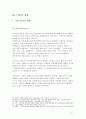 청소년 문제 시설보호청소년의 실태와 문제점 12페이지