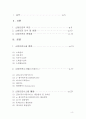 소방안전과 시스템 활용방안    소방안전 배경과 시스템 활용 중심 4페이지