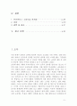 소방안전과 시스템 활용방안    소방안전 배경과 시스템 활용 중심 5페이지