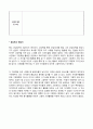 공감독서 수업 계획안 및 공감독서 관련 에세이 3페이지
