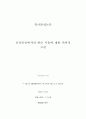 온라인상에서의 한글 사용에 대한 언어적 고찰 2페이지