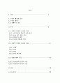 온라인상에서의 한글 사용에 대한 언어적 고찰 3페이지