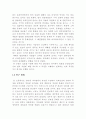 온라인상에서의 한글 사용에 대한 언어적 고찰 5페이지