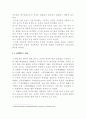 온라인상에서의 한글 사용에 대한 언어적 고찰 6페이지