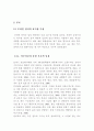 온라인상에서의 한글 사용에 대한 언어적 고찰 7페이지