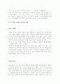 온라인상에서의 한글 사용에 대한 언어적 고찰 11페이지