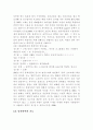 온라인상에서의 한글 사용에 대한 언어적 고찰 14페이지
