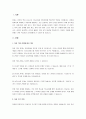 어휘 의미 관계에 따라 어휘를 분류하고 그 중 하나 이상을 선택해 어휘 교수 방법을 서술하시오. 2페이지