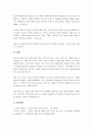 어휘 의미 관계에 따라 어휘를 분류하고 그 중 하나 이상을 선택해 어휘 교수 방법을 서술하시오. 4페이지