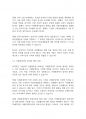 자원봉사론] 기업의 사회공헌활동은 기업에 어떠한 유익을 주는지 더욱 효과적인 기업사회 공헌활동을 위해서는 어떻게 전개되어야 하는지에 대해 서술하시오 7페이지