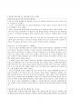 종합사회복지관 실습일지 (160시간) 32페이지