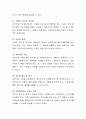 사회복지조사방법의 절차를 순서대로 작성하시오 3페이지