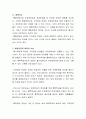지적장애 학생이 통합되어 있는 특수학급이나 통합학급이 처한 현실에 대하여 서술하고 해결방안에 대하여 서술하시오 3페이지
