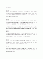 거트만이 제시한 비난, 방어, 경멸, 냉담 네 가지의 역기능적 의사소통이 어떠한 이유로 인간관계에 어떠한 악영향을 미치는지에 관해 근거를 들어 논하시오. 3페이지