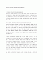 영유아 수학교육의 중요성에 대해 토론하시오 2페이지