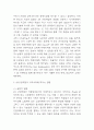 4차산업혁명 핵심내용과 주요기술 적용사례분석  4차산업혁명이 미치는 긍정적,부정적 영향 분석  4차산업혁명 대응방안 3가지 제시 6페이지