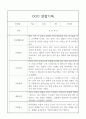만3세반 20명 1년 관찰일지 기록 9페이지