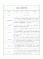 만3세반 20명 1년 관찰일지 기록 11페이지
