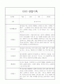 만3세반 20명 1년 관찰일지 기록 14페이지