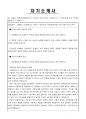 2023년 LG유플러스 하반기 네트워크 운영전문인재 신입사원 자기소개서 2페이지