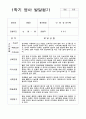 영아 발달평가 1학기 만1세 8명 3페이지