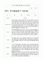 유아발달평가 만5세 1학기  23명 11페이지