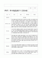 유아발달평가 만5세 1학기  23명 17페이지