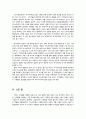 신제품 개발 성공사례와 개인적인 견해 (개념, 조건, 과정) 4페이지