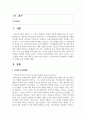 [인간관계론] 행복한 가정을 위하여 “건강한 부부관계”에는 어떤 요인이 있는지, 또는 “건강한 부모와 자녀 관계”는 어떤 요인이 있는지 둘 중에 하나를 선택하여 구체적으로 사례를 들어 설명하시오. 2페이지
