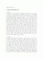 [인간관계론] 행복한 가정을 위하여 “건강한 부부관계”에는 어떤 요인이 있는지, 또는 “건강한 부모와 자녀 관계”는 어떤 요인이 있는지 둘 중에 하나를 선택하여 구체적으로 사례를 들어 설명하시오. 5페이지