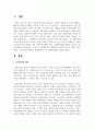[여성복지론] 무상보육의 확대가 여성에게 미치는 영향에 대해 기술하시오 2페이지