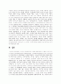 [아동발달] 자신의 교육관에 따른 적절한 발달이론을 소개하고 이를 기초로 영유아 교육사례나 활동을 제시하시오 9페이지