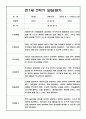 만1세 1년치 (1학기,2학기) 영아 발달평가 5명 10Page 6페이지
