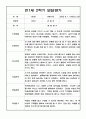 만1세 1년치 (1학기,2학기) 영아 발달평가 5명 10Page 7페이지