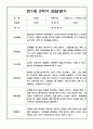 만1세 1년치 (1학기,2학기) 영아 발달평가 5명 10Page 8페이지