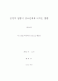 긍정적 성품이 청소년에게 미치는 영향 2페이지