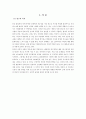 긍정적 성품이 청소년에게 미치는 영향 5페이지
