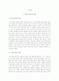 긍정적 성품이 청소년에게 미치는 영향 6페이지