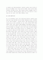 긍정적 성품이 청소년에게 미치는 영향 7페이지