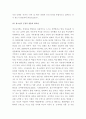 긍정적 성품이 청소년에게 미치는 영향 10페이지