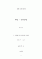 형법 - 공동정범 논문 2페이지
