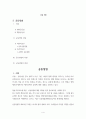 형법 - 공동정범 논문 4페이지
