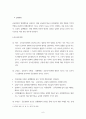 형법 - 공동정범 논문 6페이지