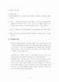 형법 - 공동정범 논문 9페이지